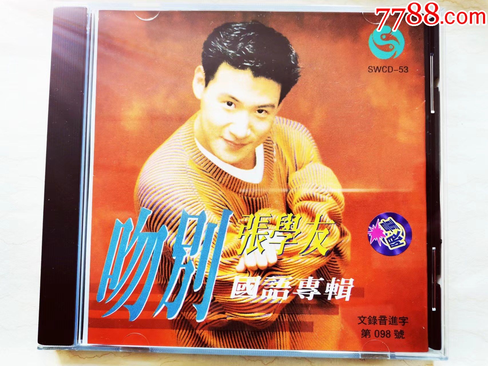 张学友【吻别】，（限量版）-价格:10元-au32500381-音乐CD -加价-7788收藏__收藏热线