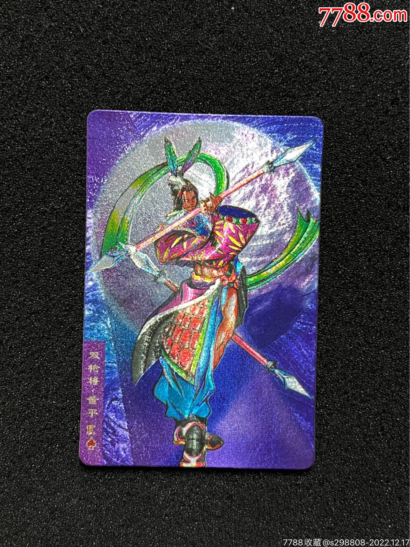 小浣熊水浒硬面董平