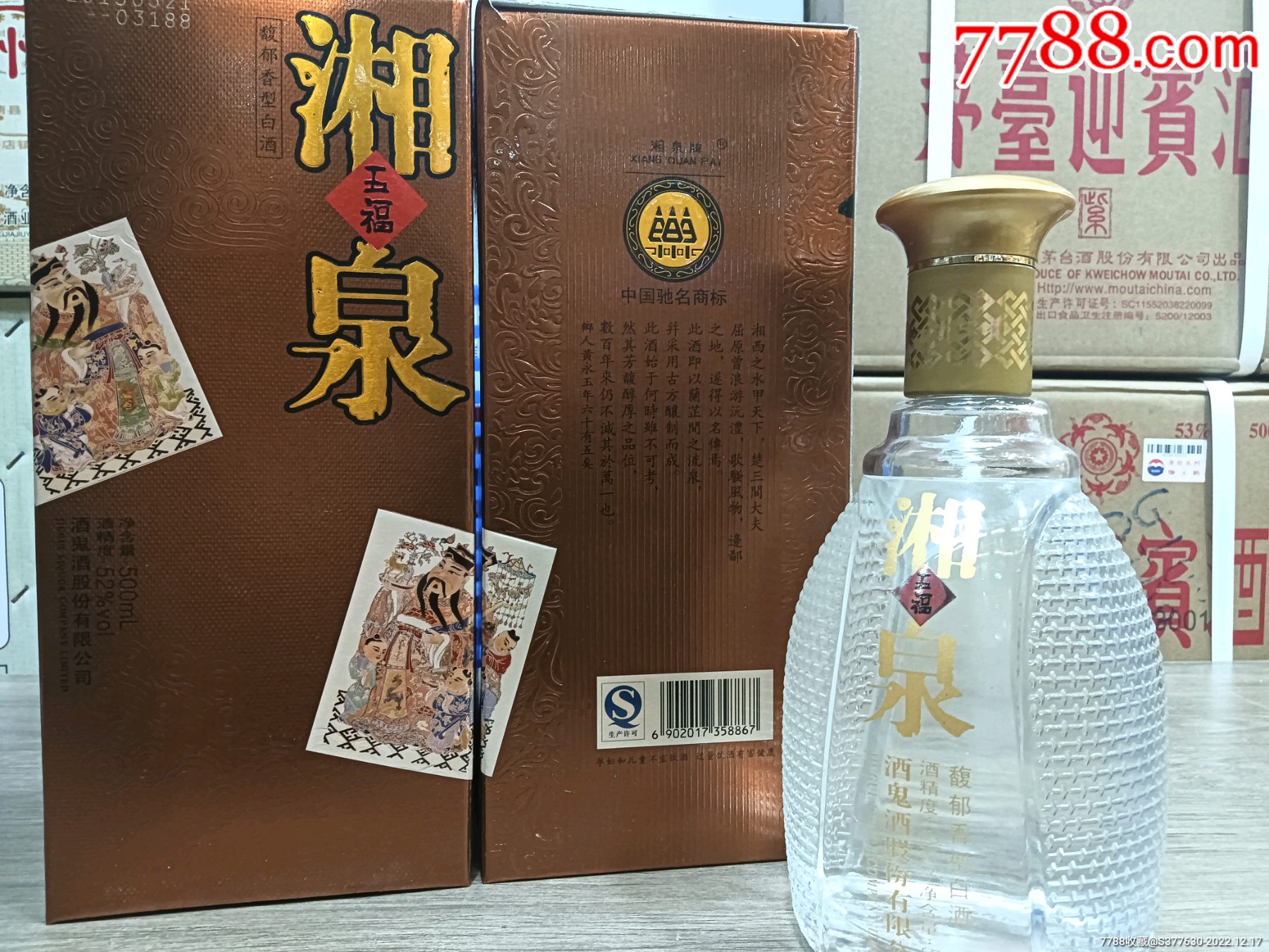 2013年52度湖南酒鬼酒厂五福湘泉绝版收藏老酒500ml2瓶