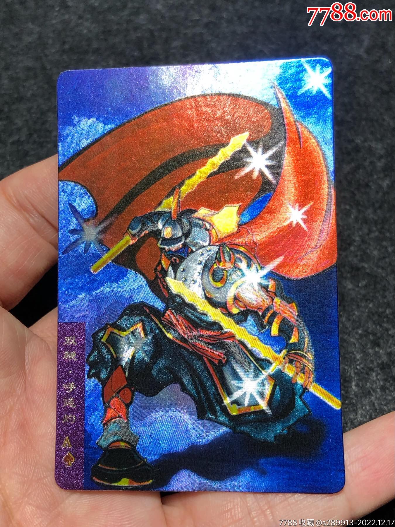 小浣熊水浒卡广东硬面呼延灼