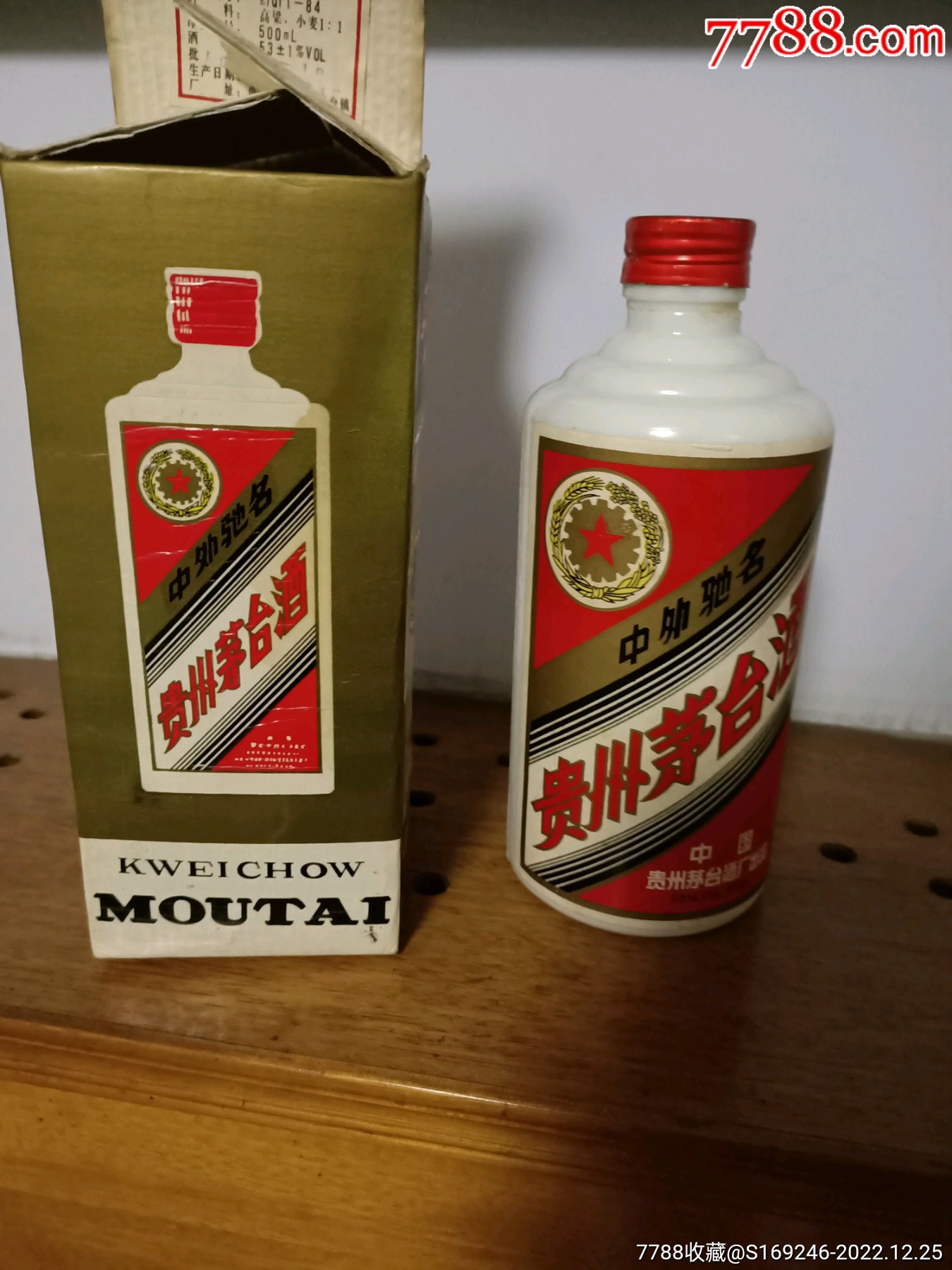 91年茅臺酒瓶