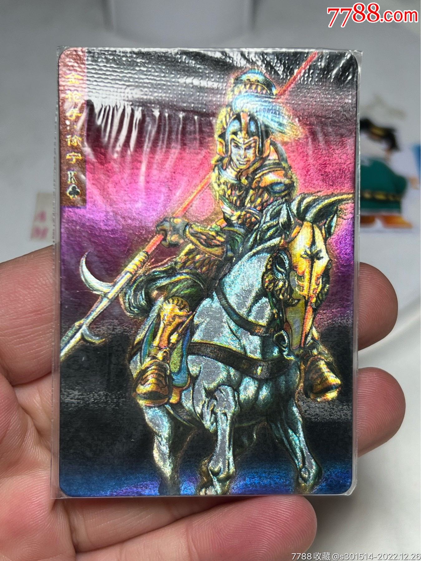 小浣熊水浒卡软热徐宁