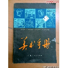 报头/美术资料_等待拍卖_在线拍卖【7788商城__七七八八商品交易平台 ...