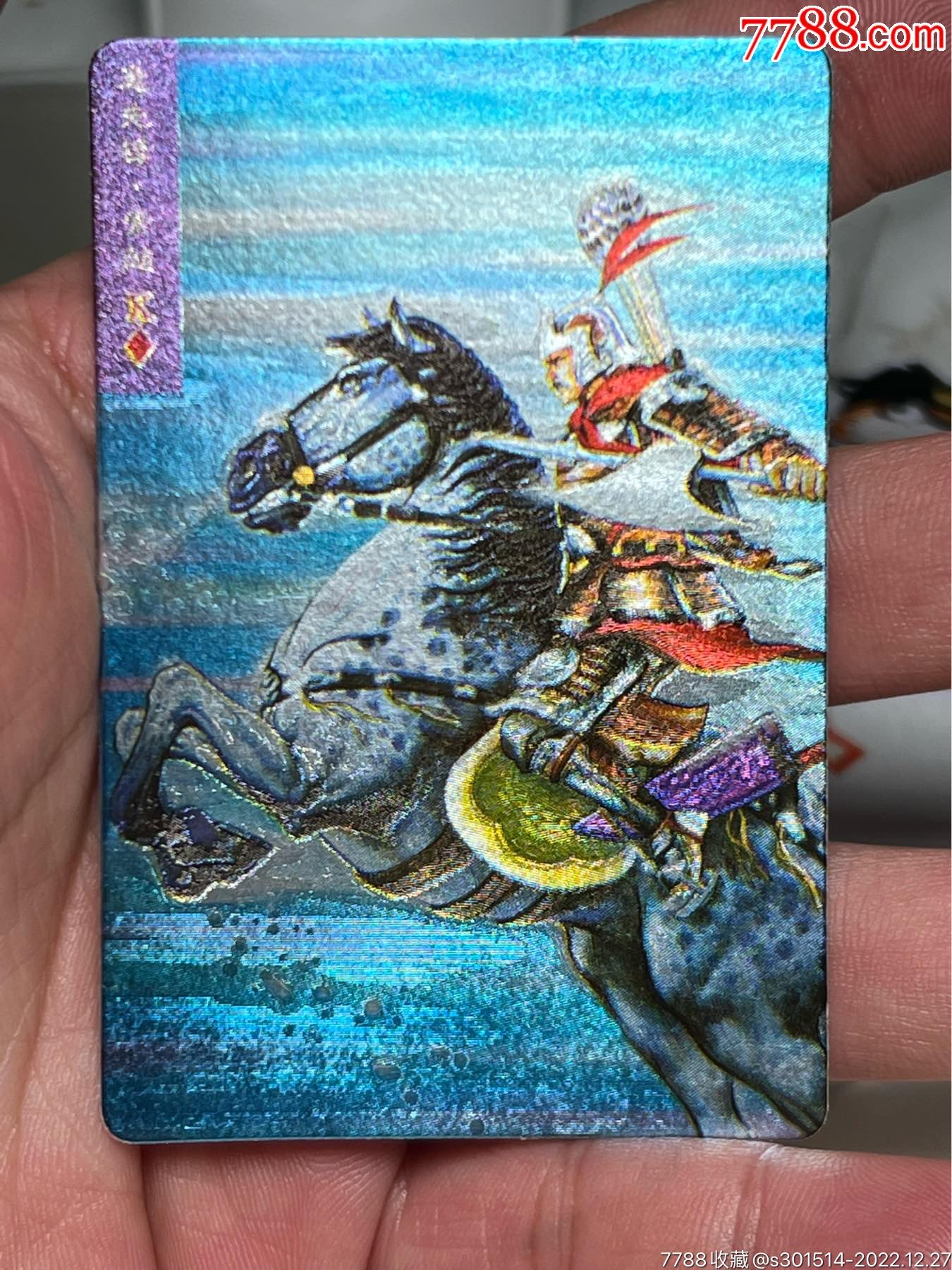 小浣熊水浒卡硬面索超