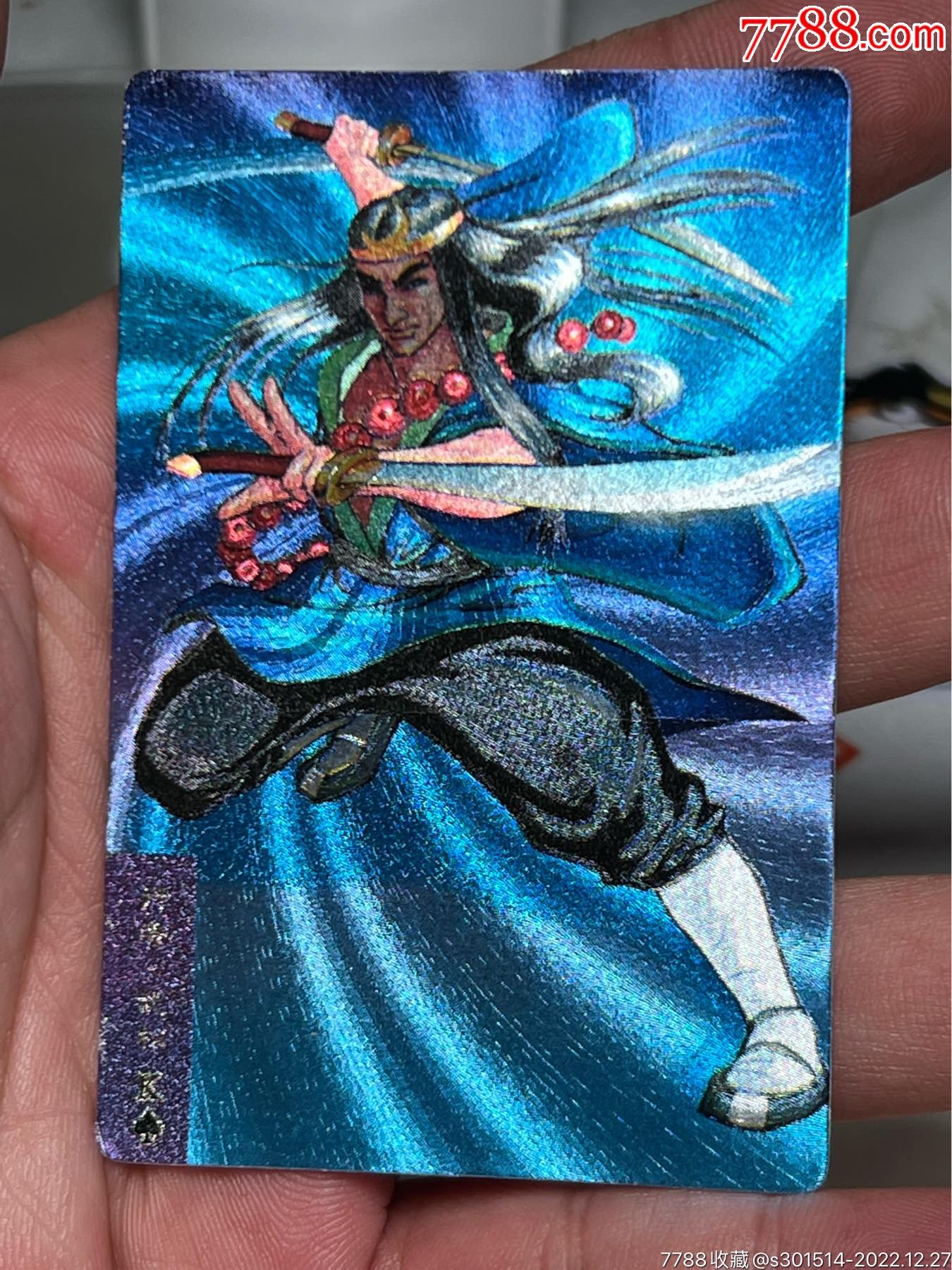 小浣熊水浒卡软闪武松