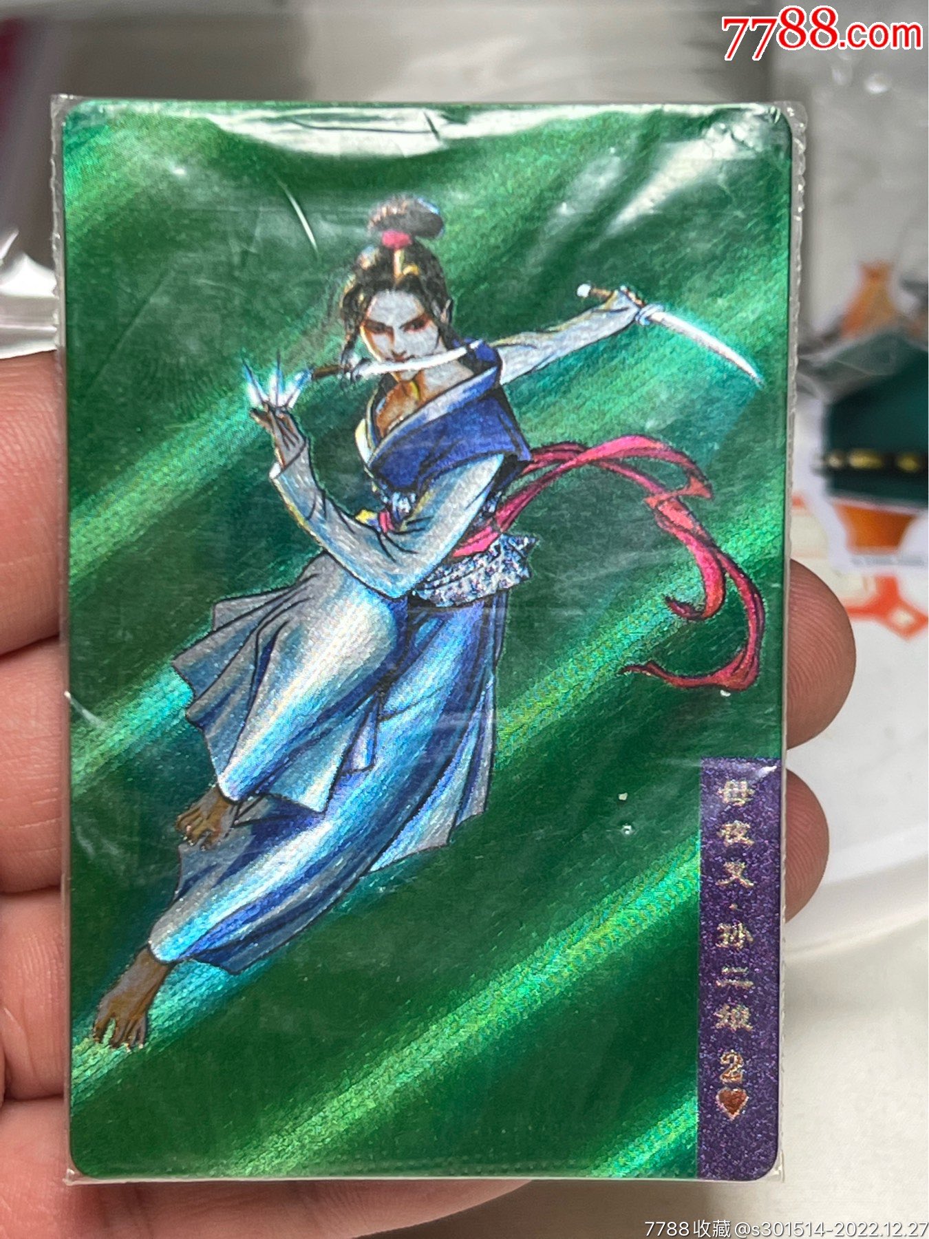 小浣熊水浒卡软闪孙二娘