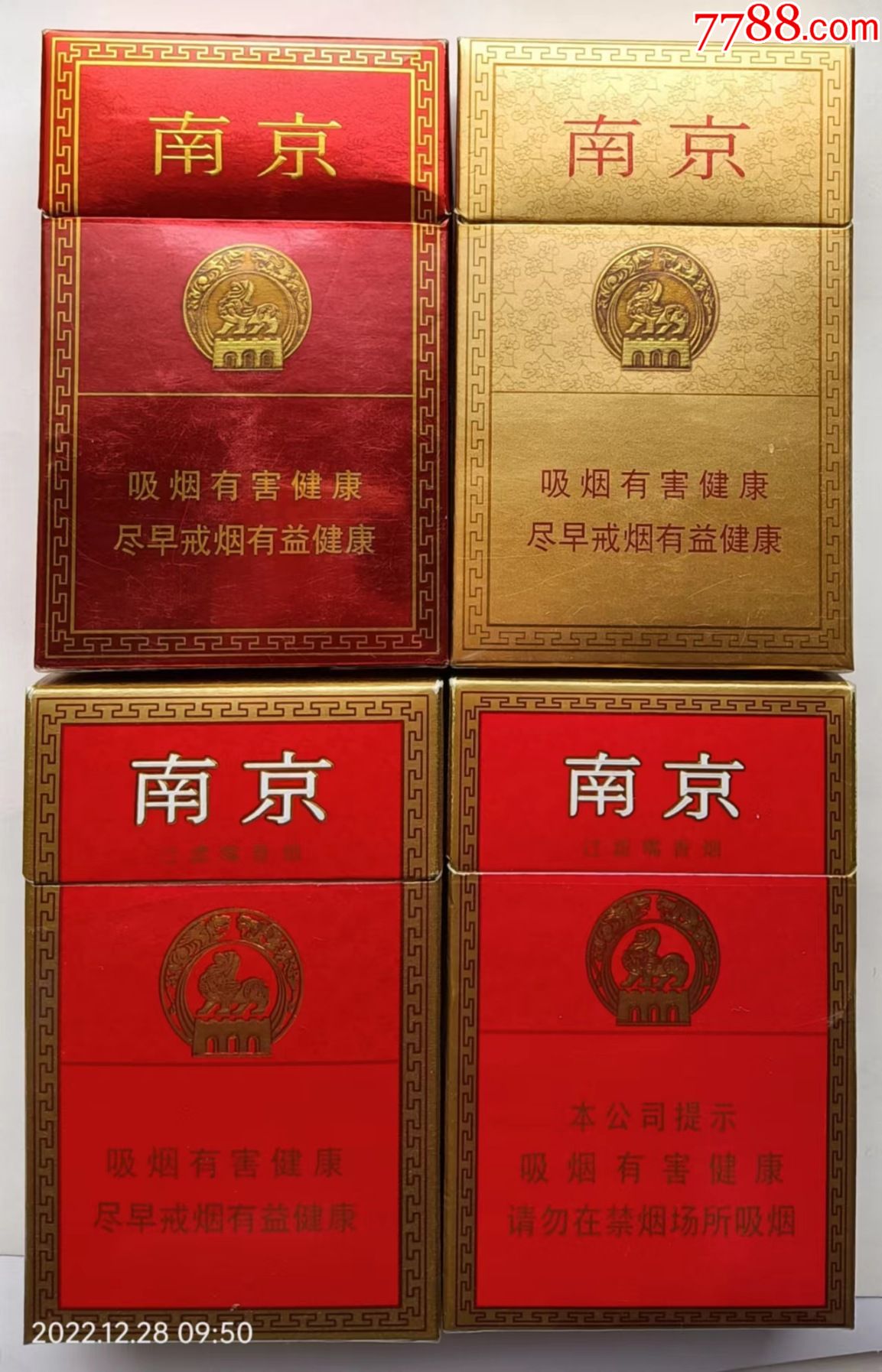 南京烟标,4枚不同,江苏中烟工业有限责任公司出品,焦11