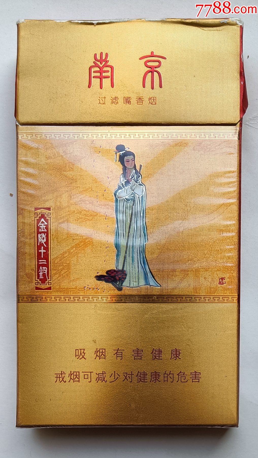南京烟最贵的图片图片