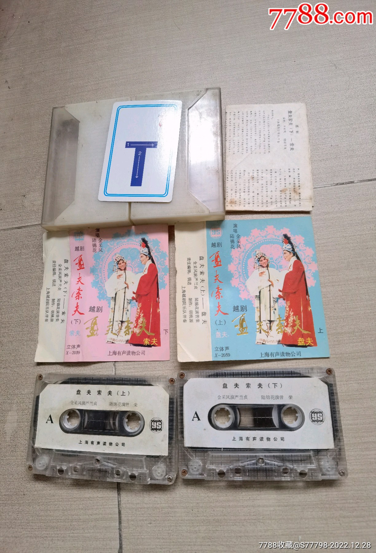 盘夫索夫上下盘T-磁带/卡带-7788收藏