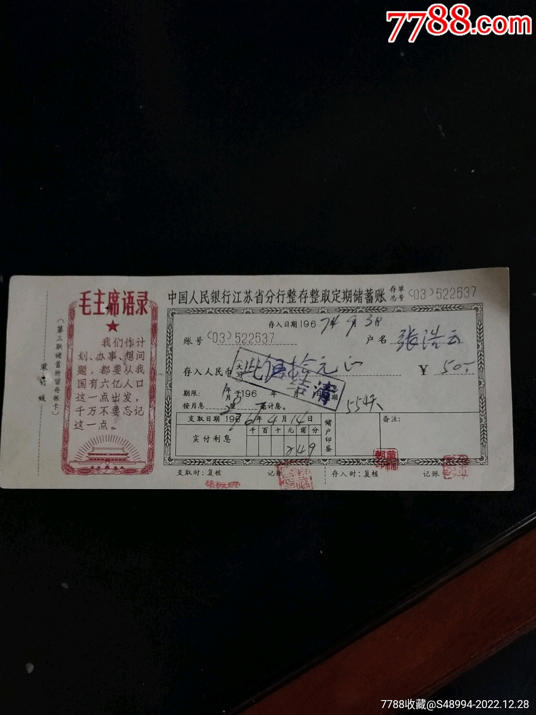 定期存单：中国人民银行江苏省分行整存整取定期储蓄账，1974.9_第1张_7788旧书网
