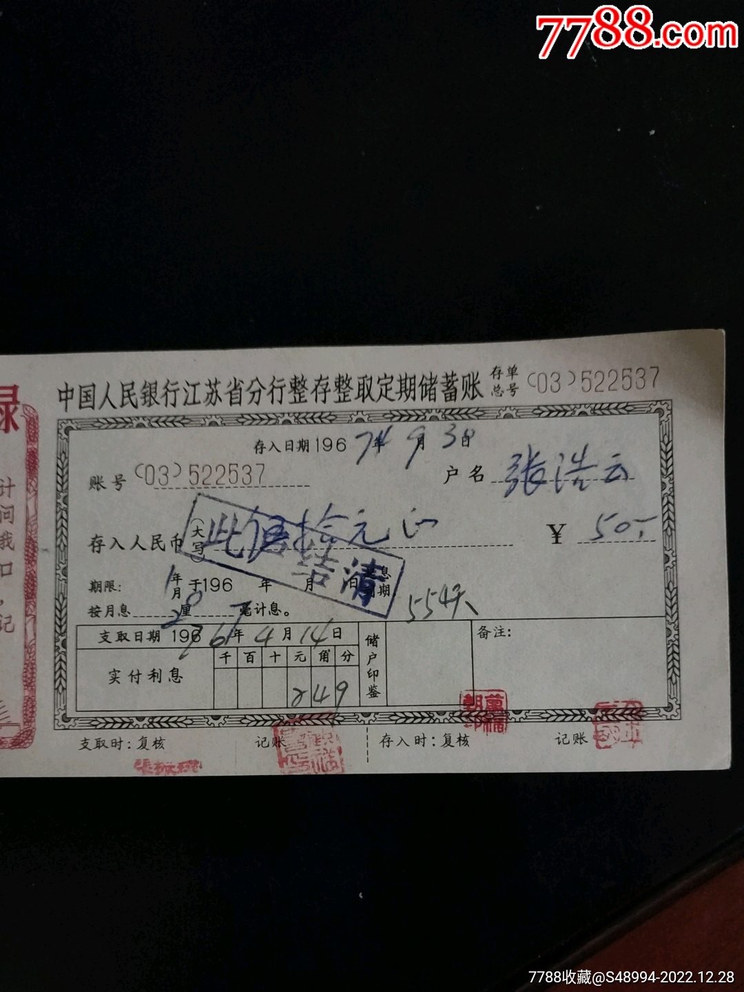 定期存单：中国人民银行江苏省分行整存整取定期储蓄账，1974.9_第3张_7788旧书网