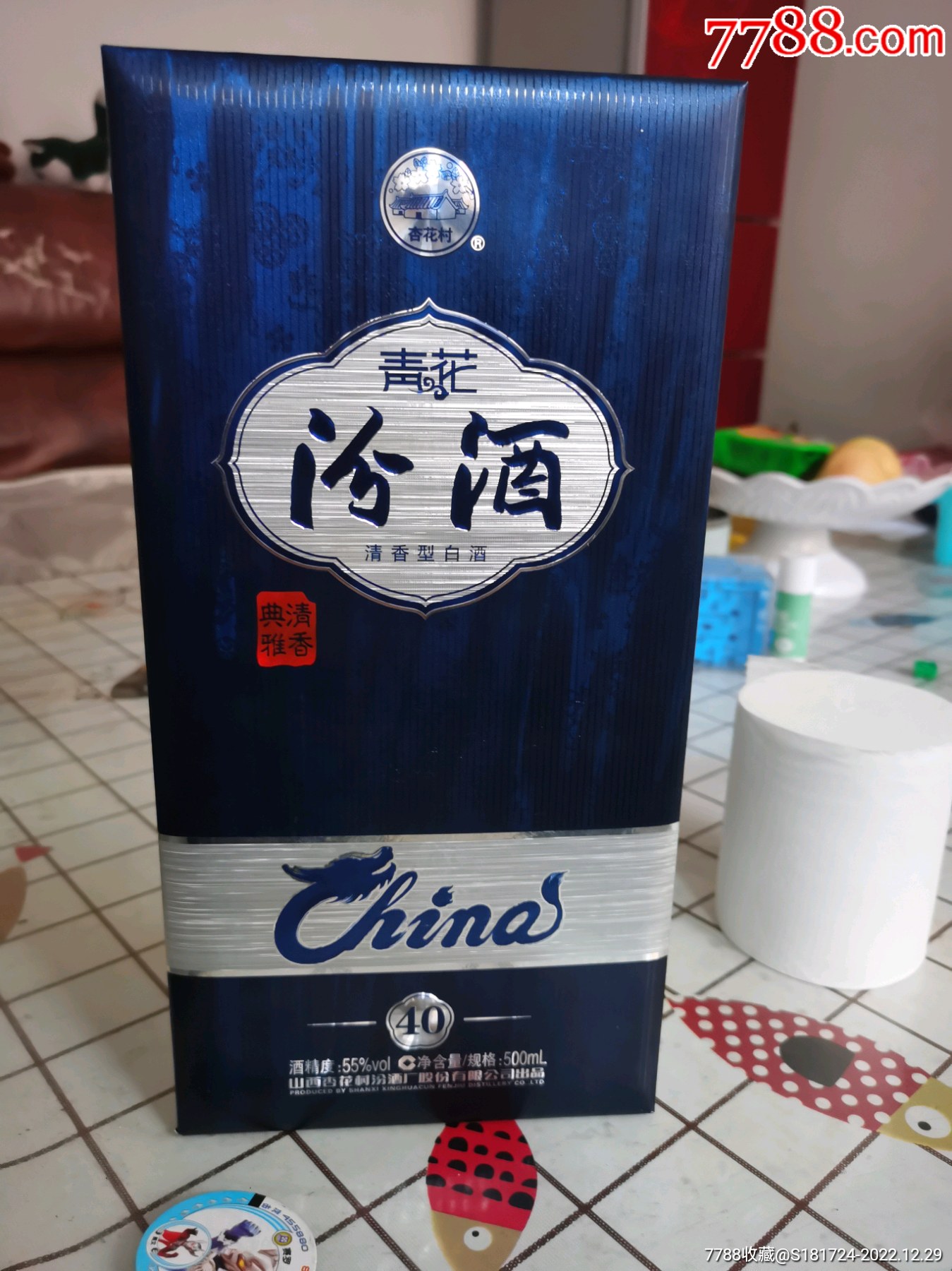 青花汾酒40年绝版图片