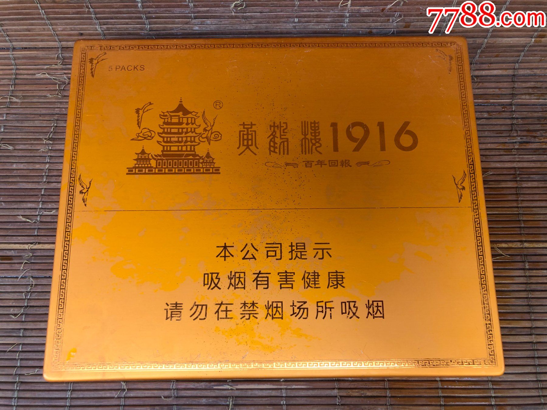 黄鹤楼1916百年回报5盒图片