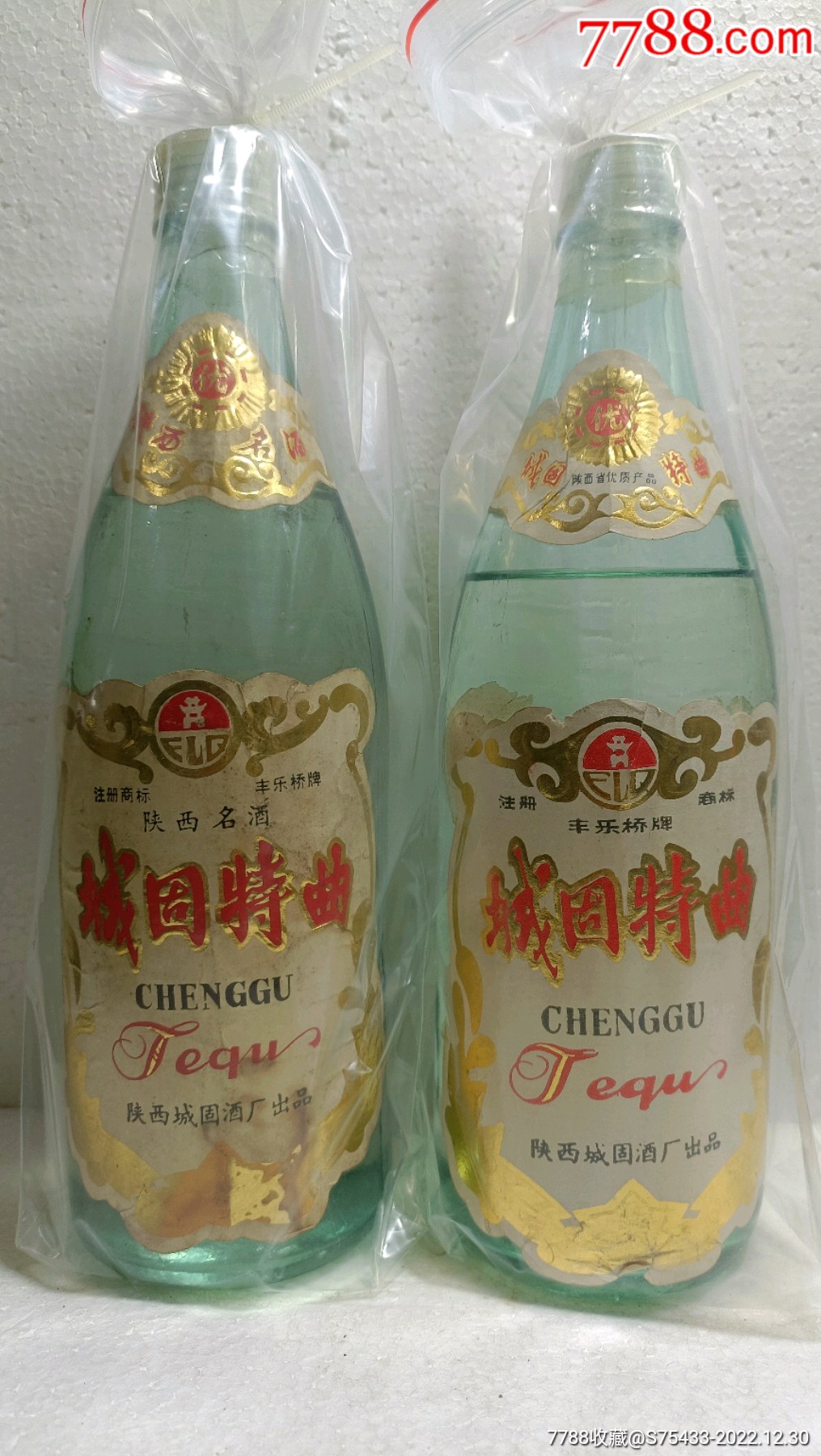 80中期陕西城固特曲酒2瓶按图发货品相自定