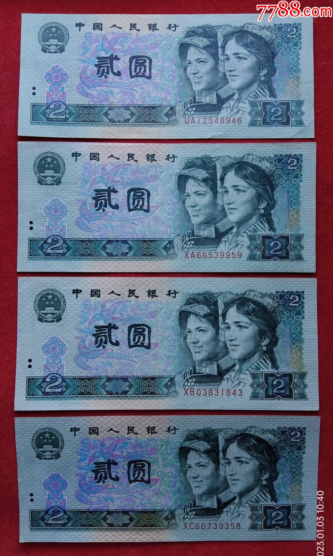 人民币>902贰圆二元两元2元,4枚4种冠号:ua12,xa66539959,xb,xc_价格