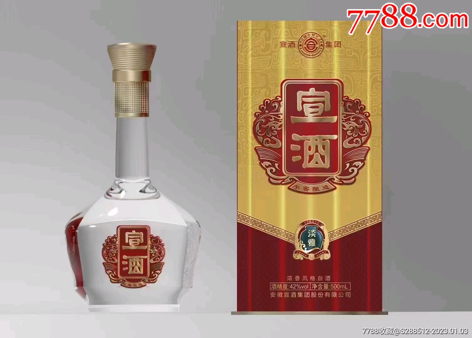 宣酒价格表及图片整箱图片