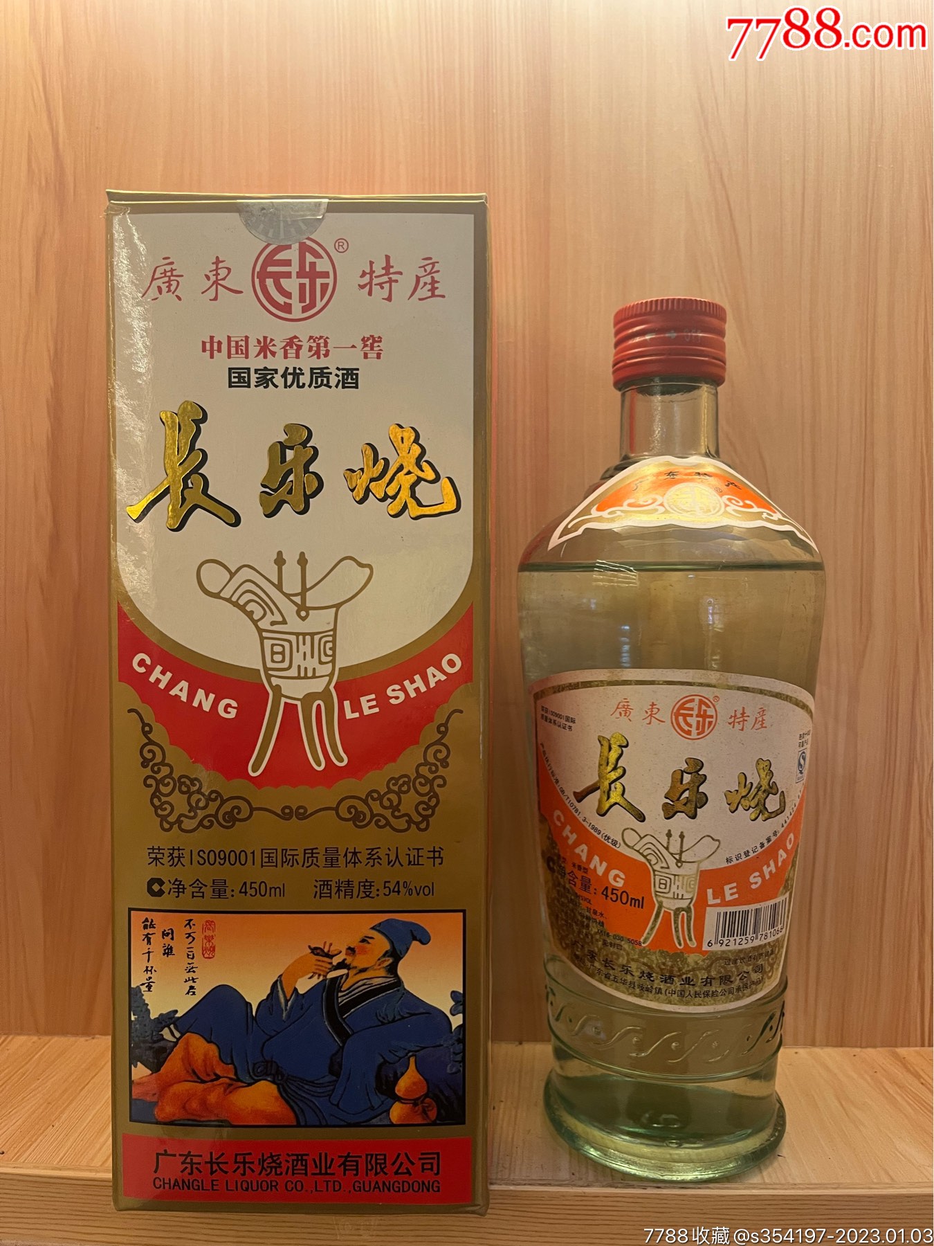 罗卜瓶长乐烧54度国家优质酒