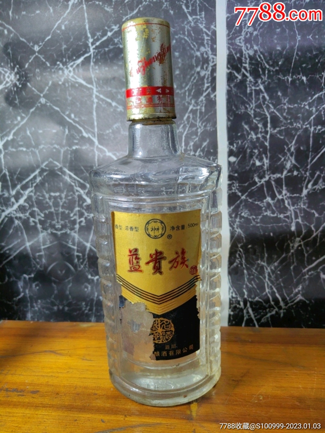 江蘇泗陽藍貴族白酒老酒收藏白酒