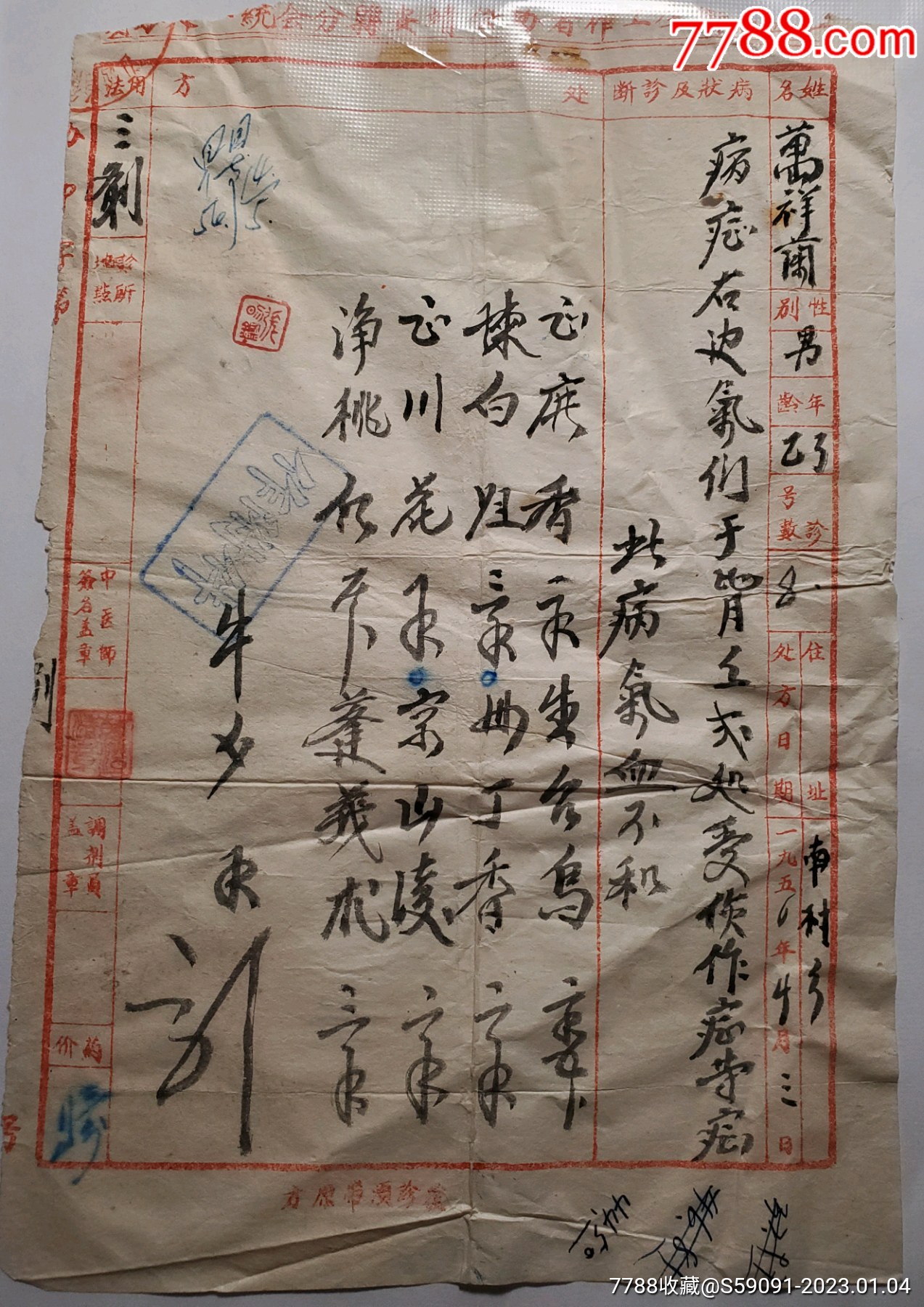 江西靖安县50年代老中医处方2_保健/医疗证件_豫章淘纸铺【7788收藏__收藏热线】
