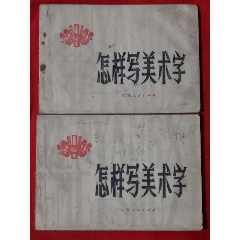 报头/美术资料_等待拍卖_在线拍卖【7788商城__七七八八商品交易平台 ...