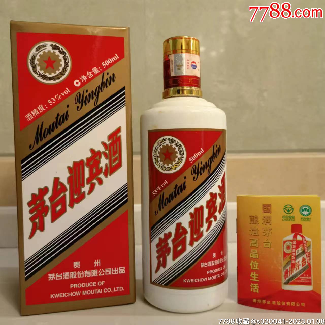 com)>首页>拍卖>老酒收藏>2010年茅台迎宾酒(旧包装款,送礼品袋,有