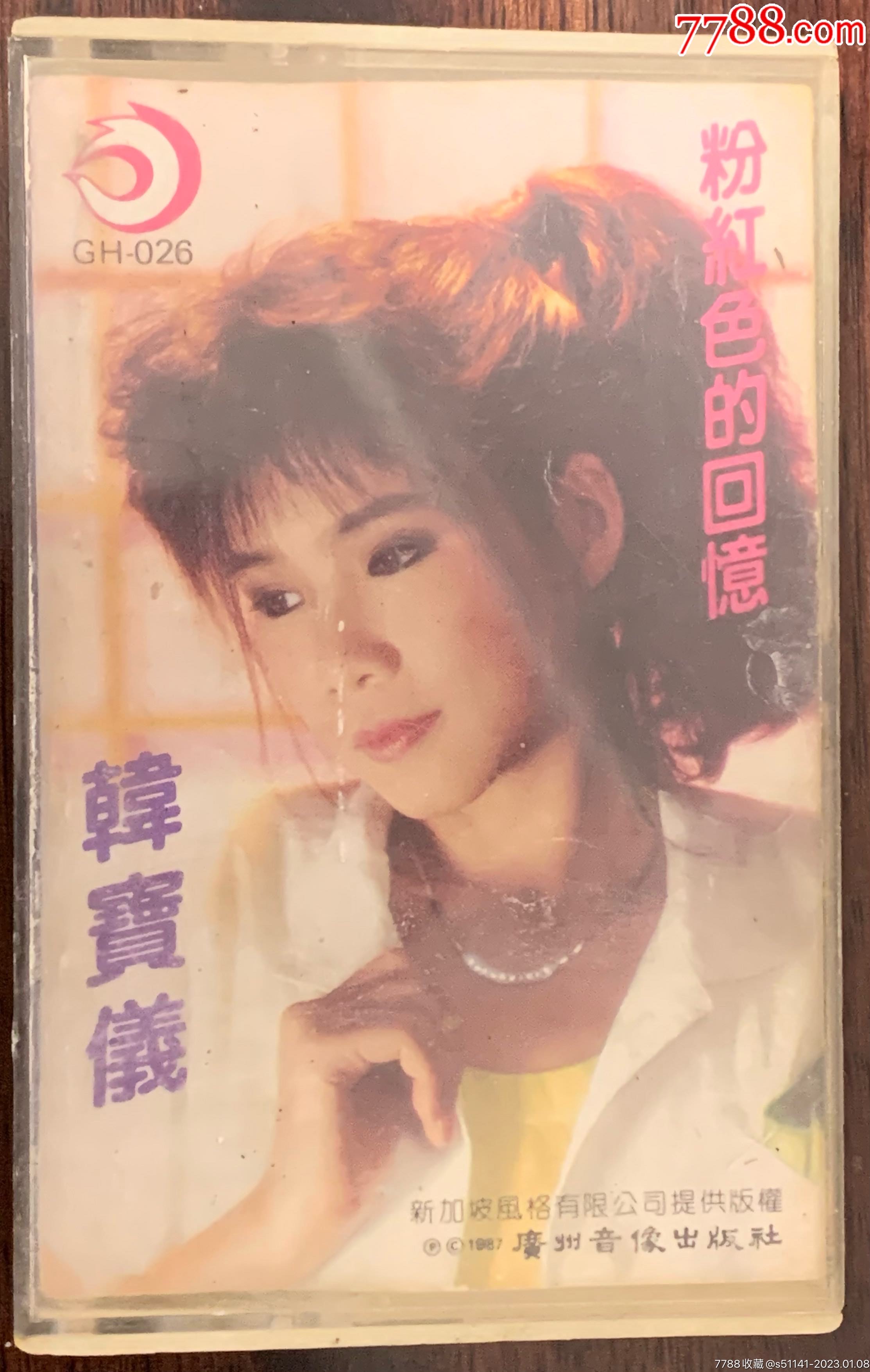 1987年广州音像韩宝仪粉红色的回忆以货论价