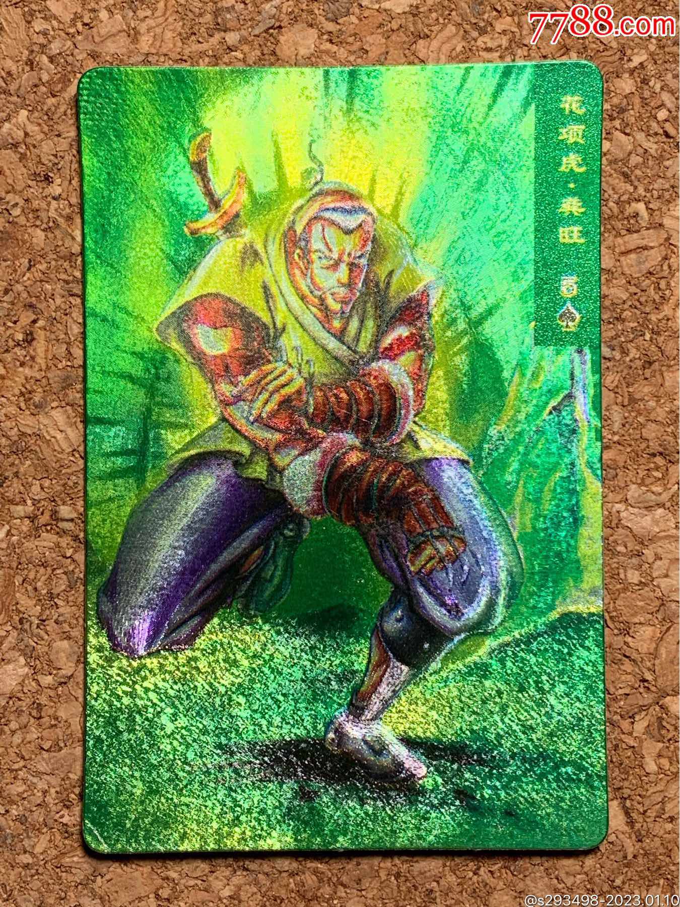 小浣熊水浒卡硬面闪卡花项虎龚旺