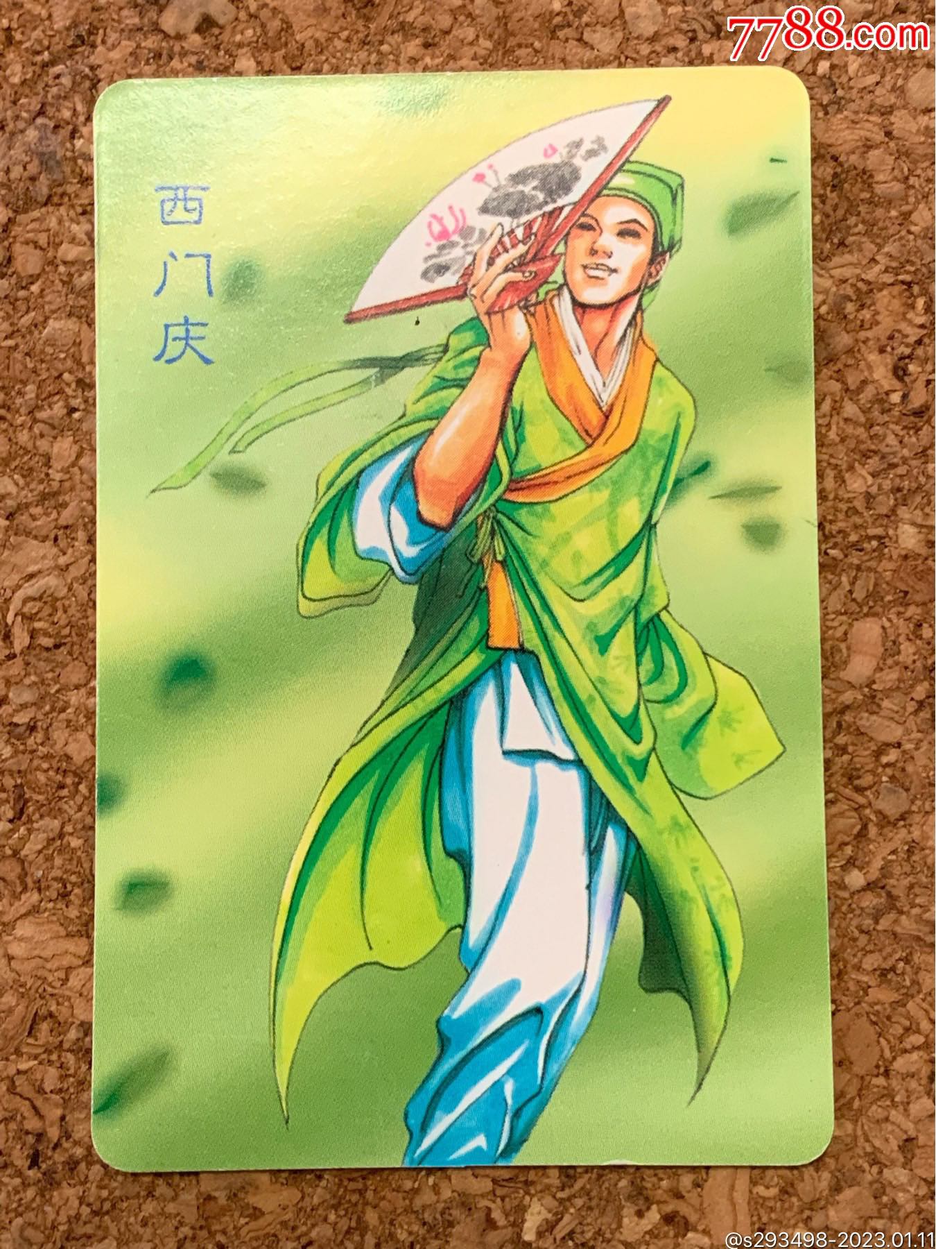 小浣熊水浒卡六大恶人之西门庆北细大卡