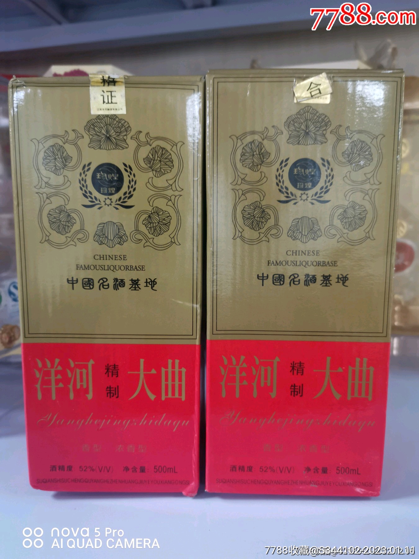 两瓶2000年洋河大曲52度500毫升浓香型