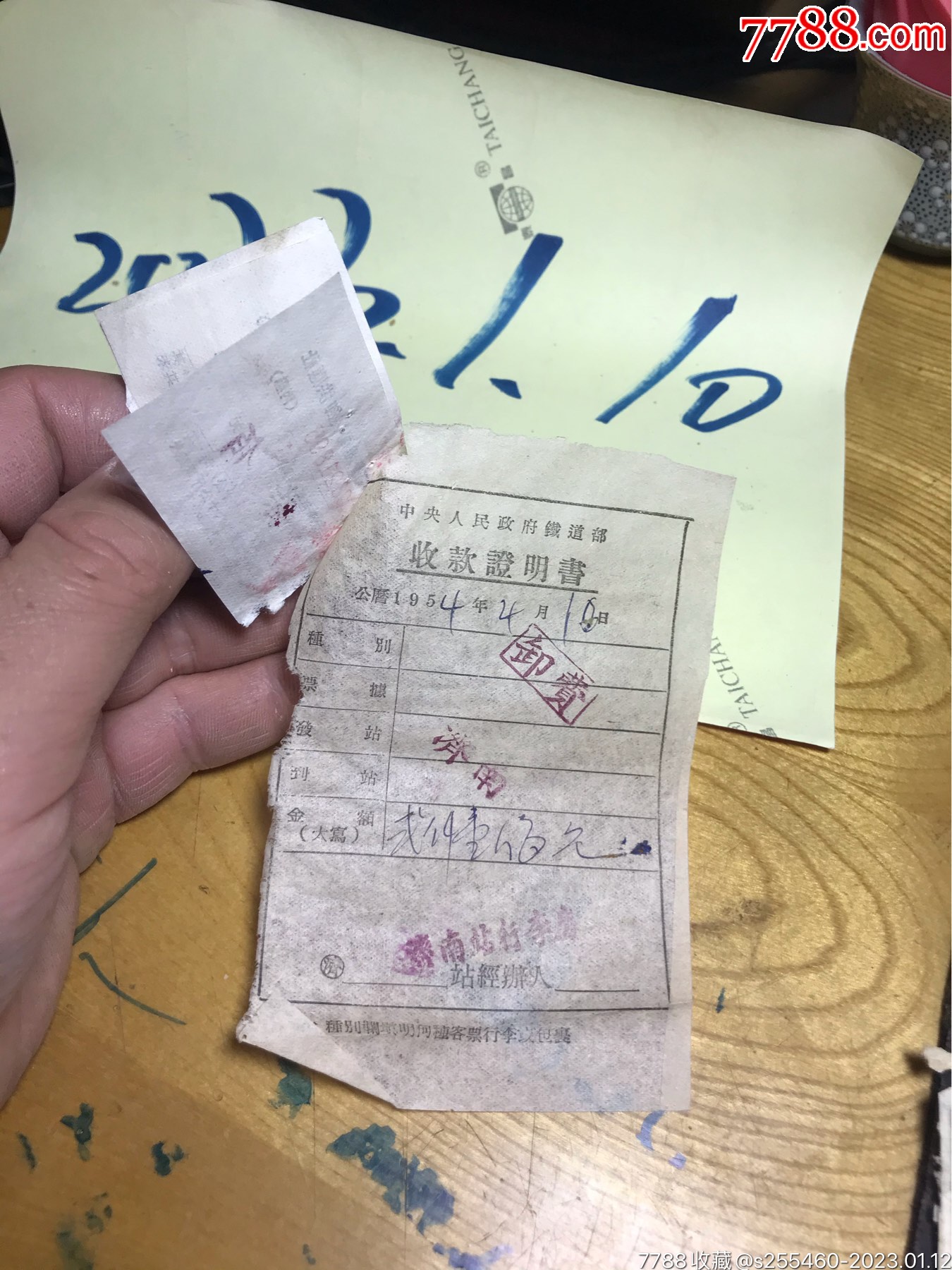 中＊人民政府铁道部收款证明书一济南