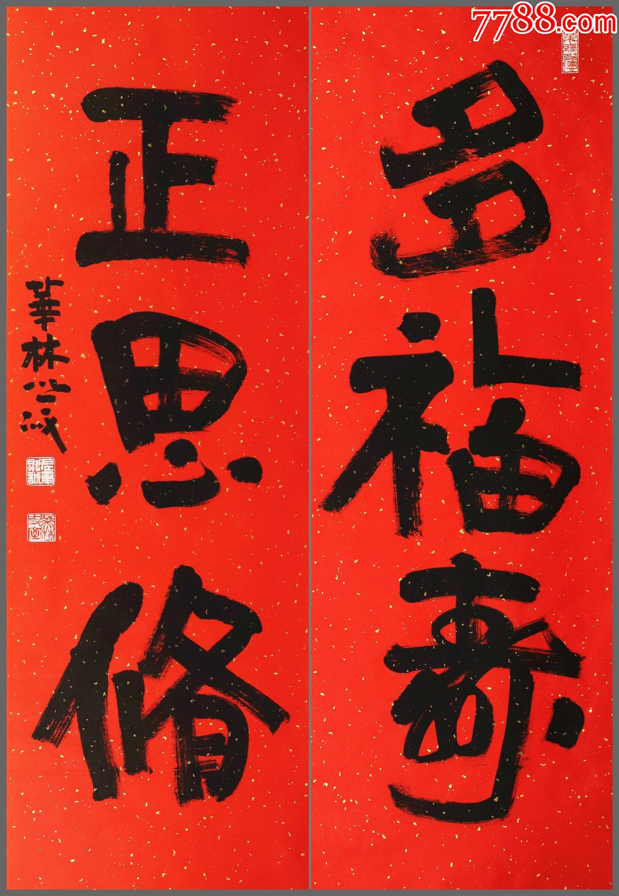 照诚法师,生于辽宁大连,书法对联_价格2699元_第1张