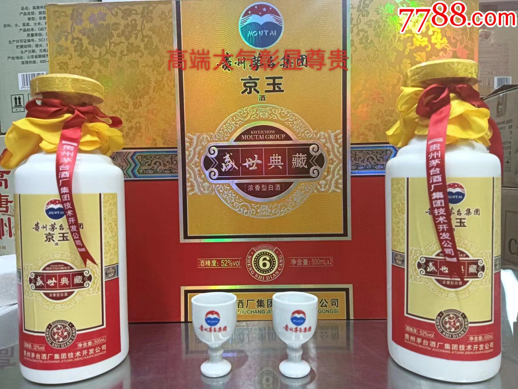 2009年貴州茅臺酒廠出品52度【盛世典藏】500ml*2瓶高檔禮盒裝_價格