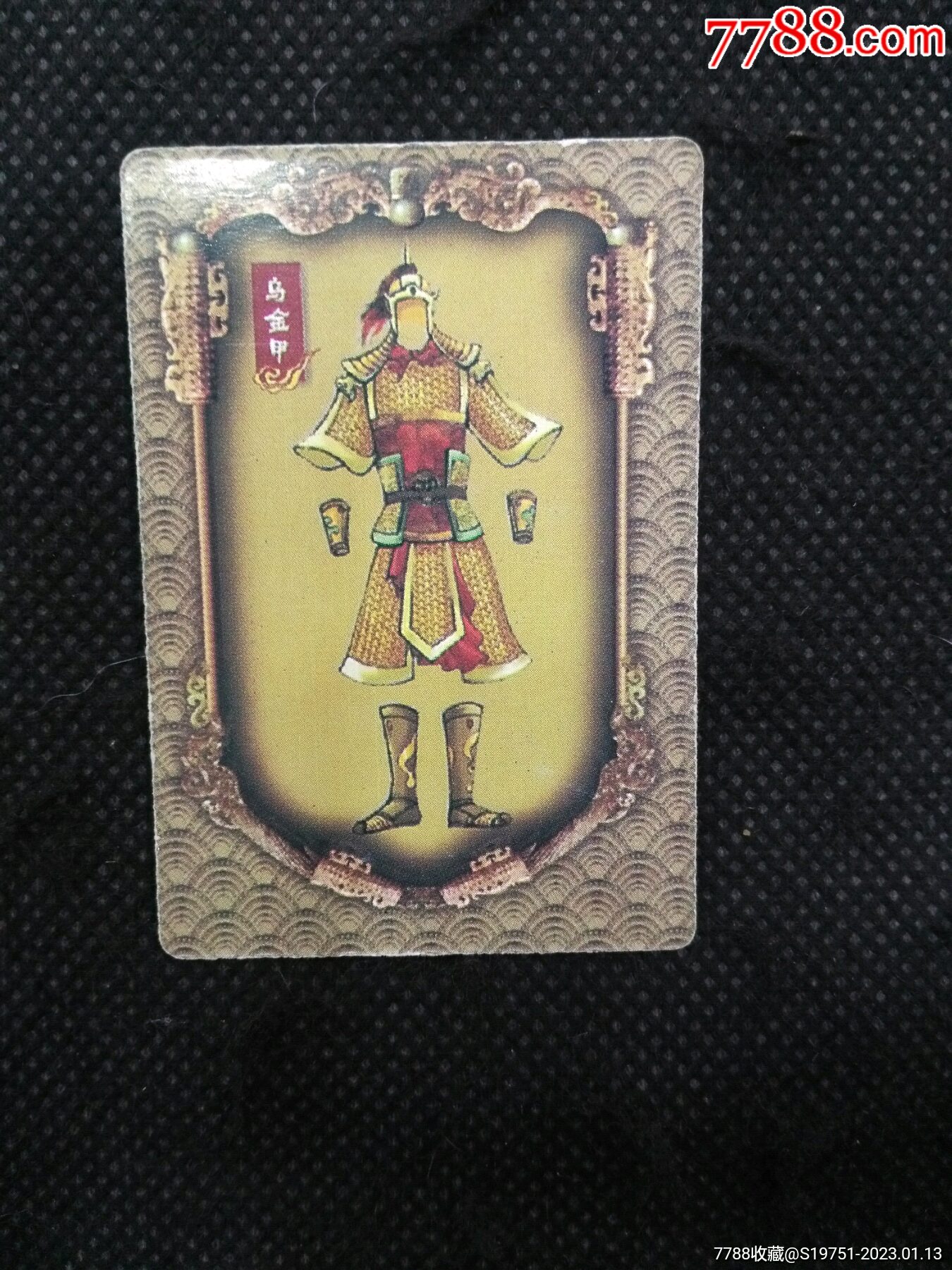 华丰食品卡乌金甲