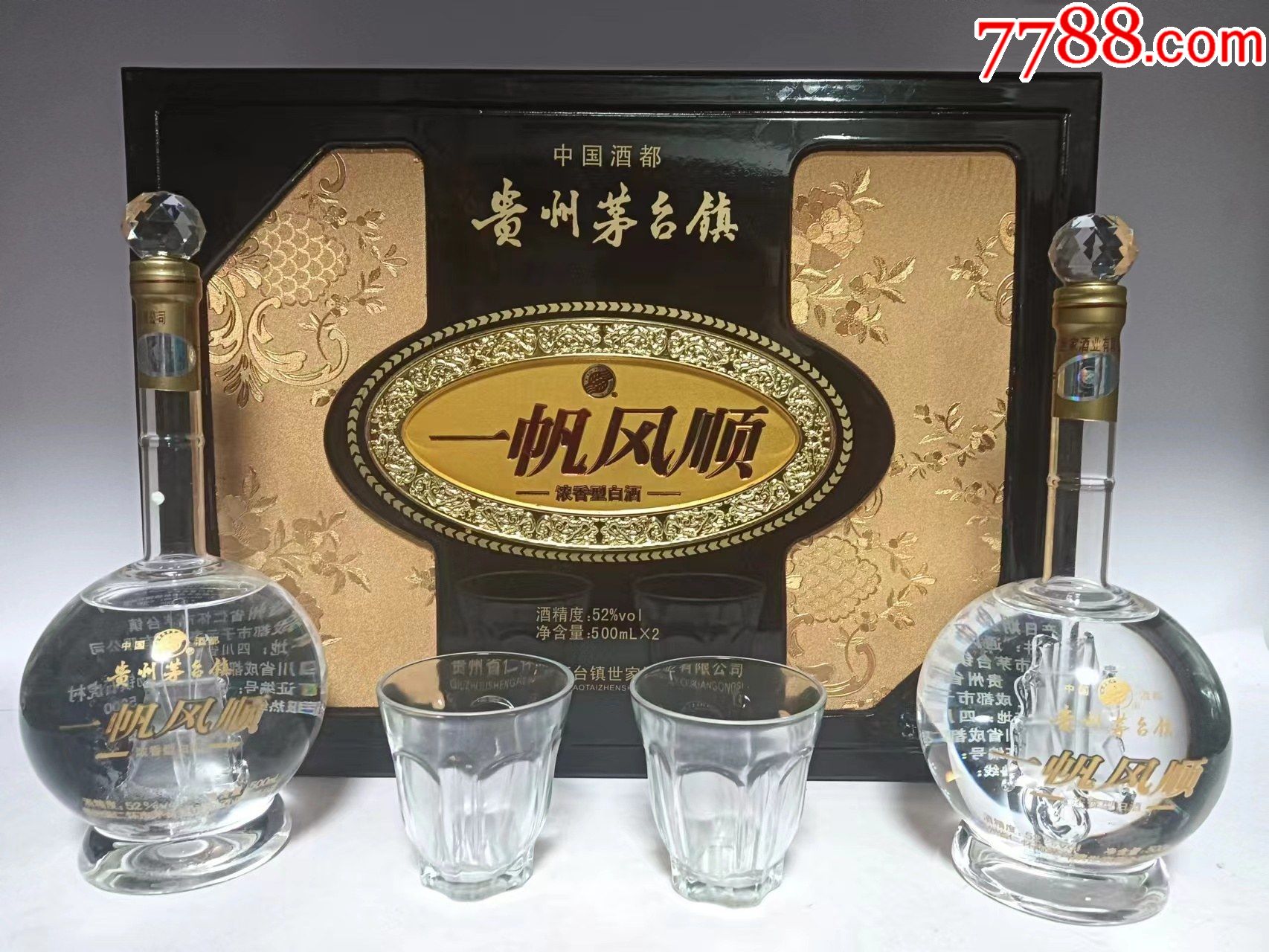 2015年中国酒都52度一帆风顺500ml2瓶豪华礼盒白酒