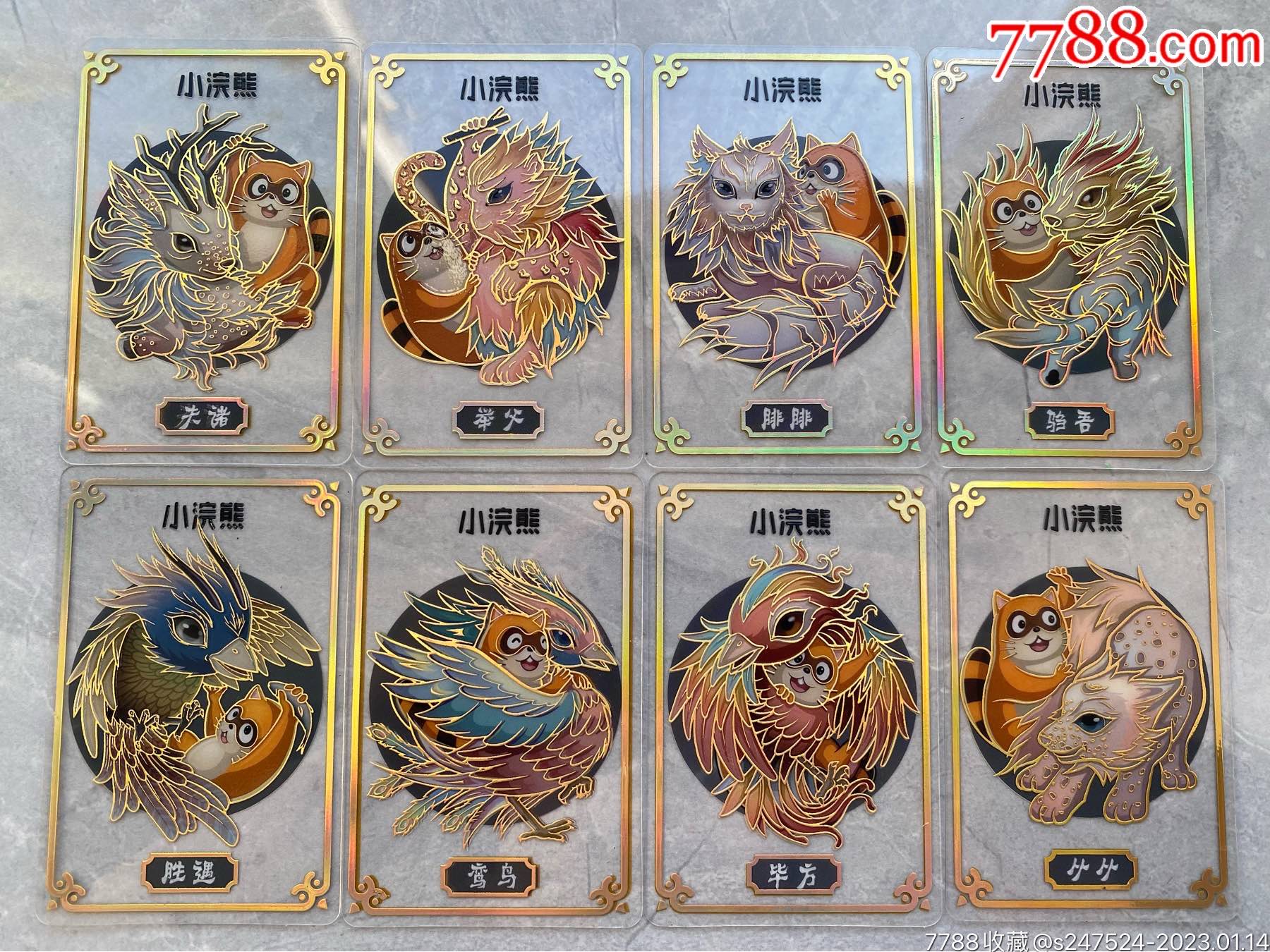 小浣熊q版山海经限量卡8款全套