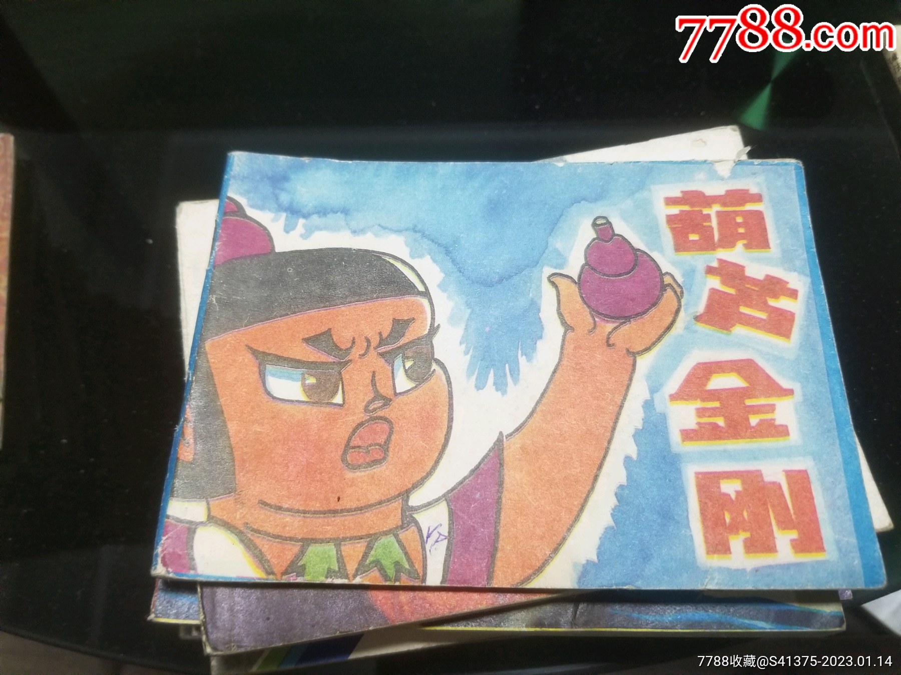 葫芦兄弟拯救世界的史诗冒险
