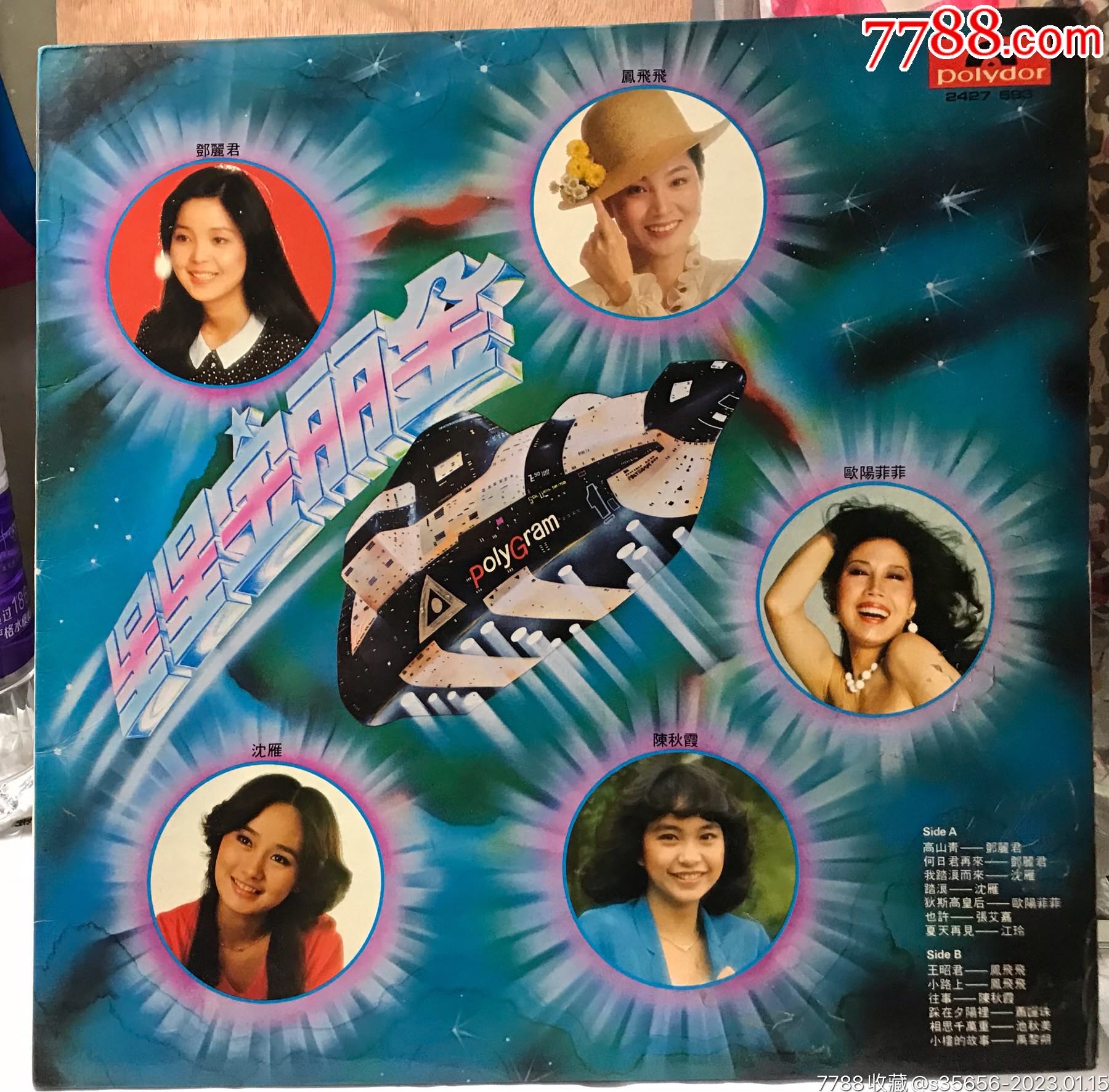 星星宝丽金邓丽君沈凤飞飞宝丽金黑胶唱片