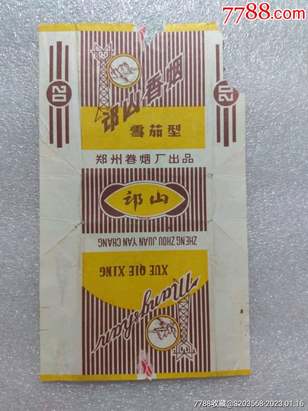 邙山香烟雪茄型