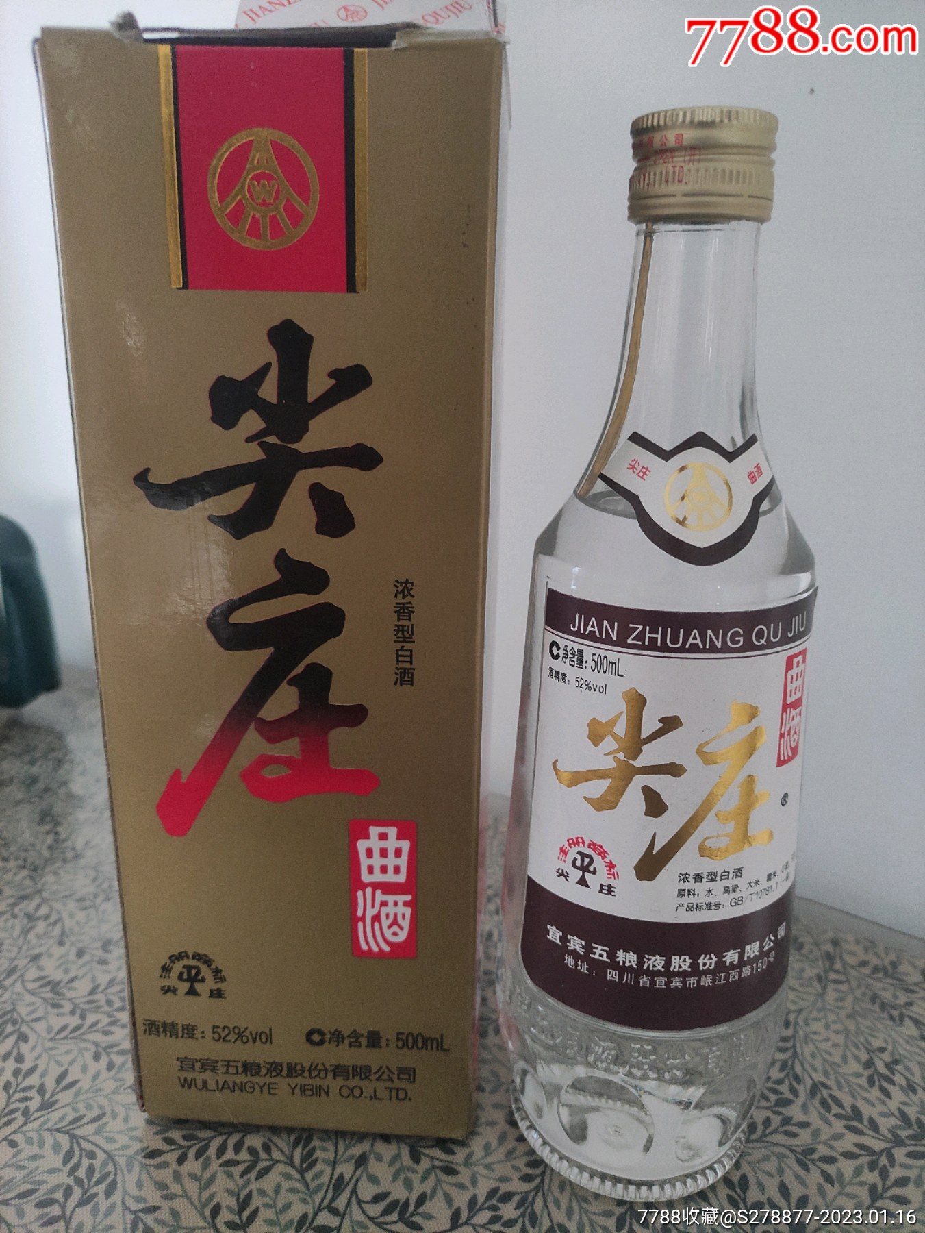 老尖庄酒52度价格图片