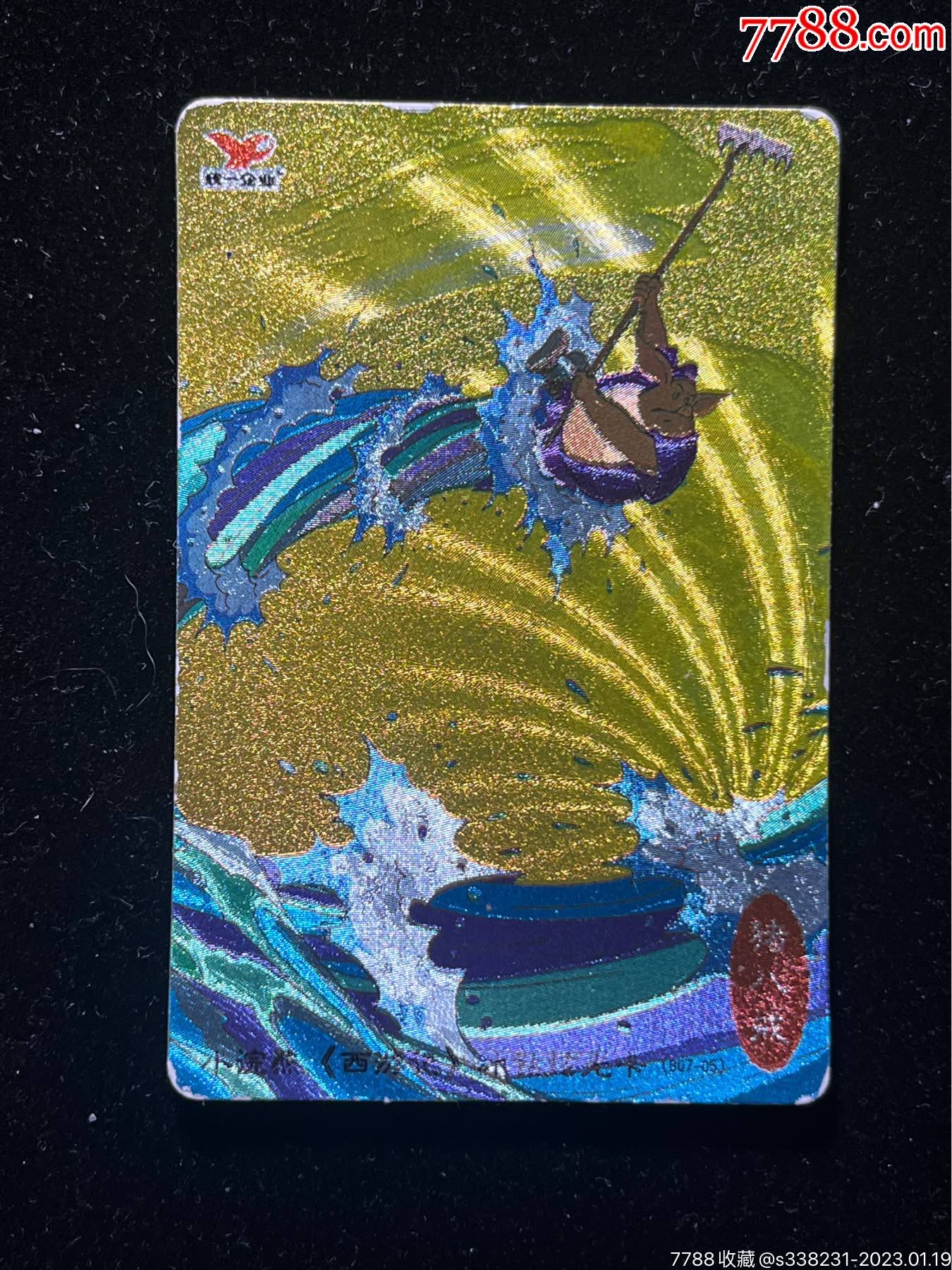 小浣熊西游记冰钻炫光卡猪八戒