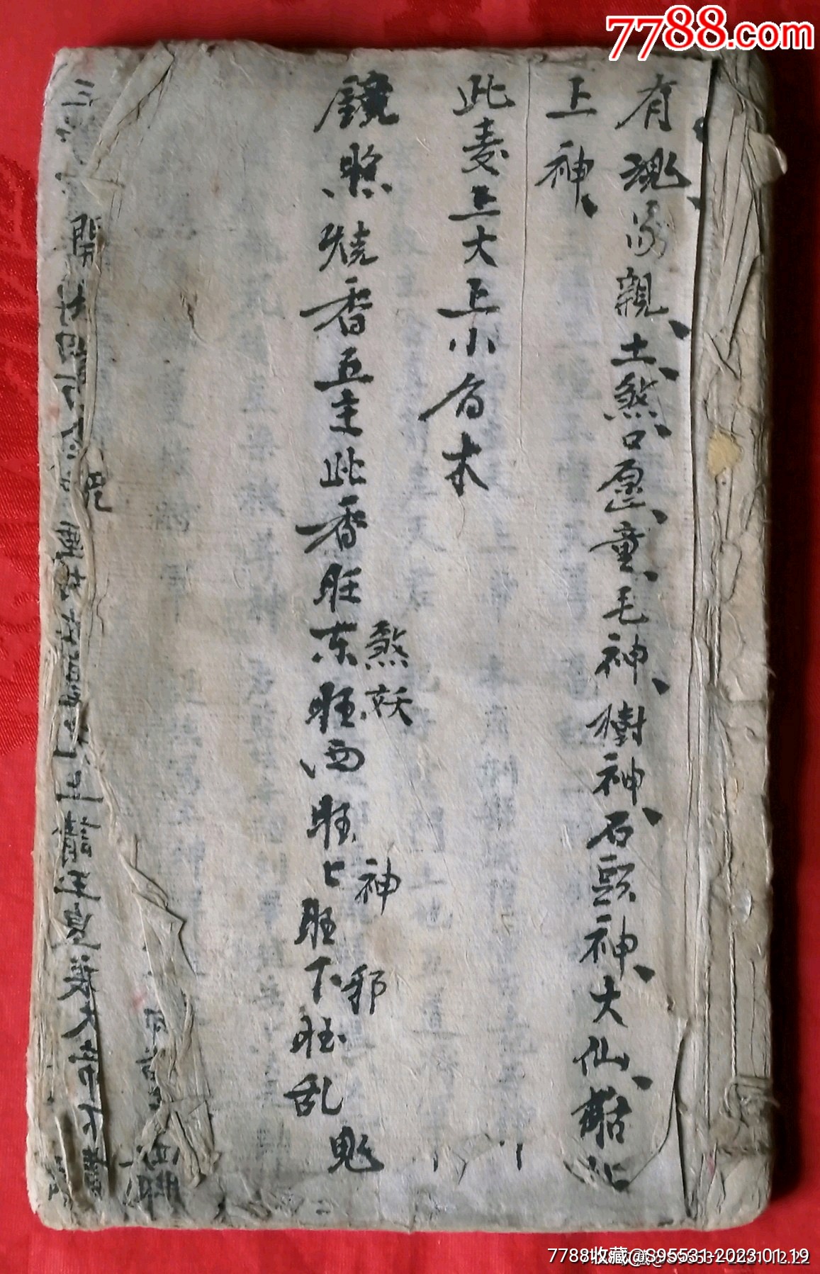 《道教敕令》民国手写本(各种敕令、斩鬼、收鬼、安鬼、送鬼、问病看吉凶等)_民国旧书_纸品藏宝阁【7788收藏__收藏热线】