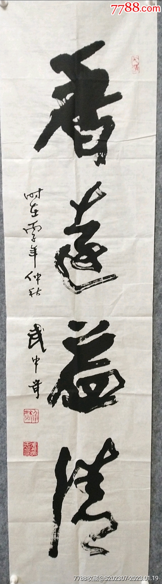 著名书法家武中奇款精品书法,简介自查,尺寸137/34_字画书法_顺心艺术【7788收藏】