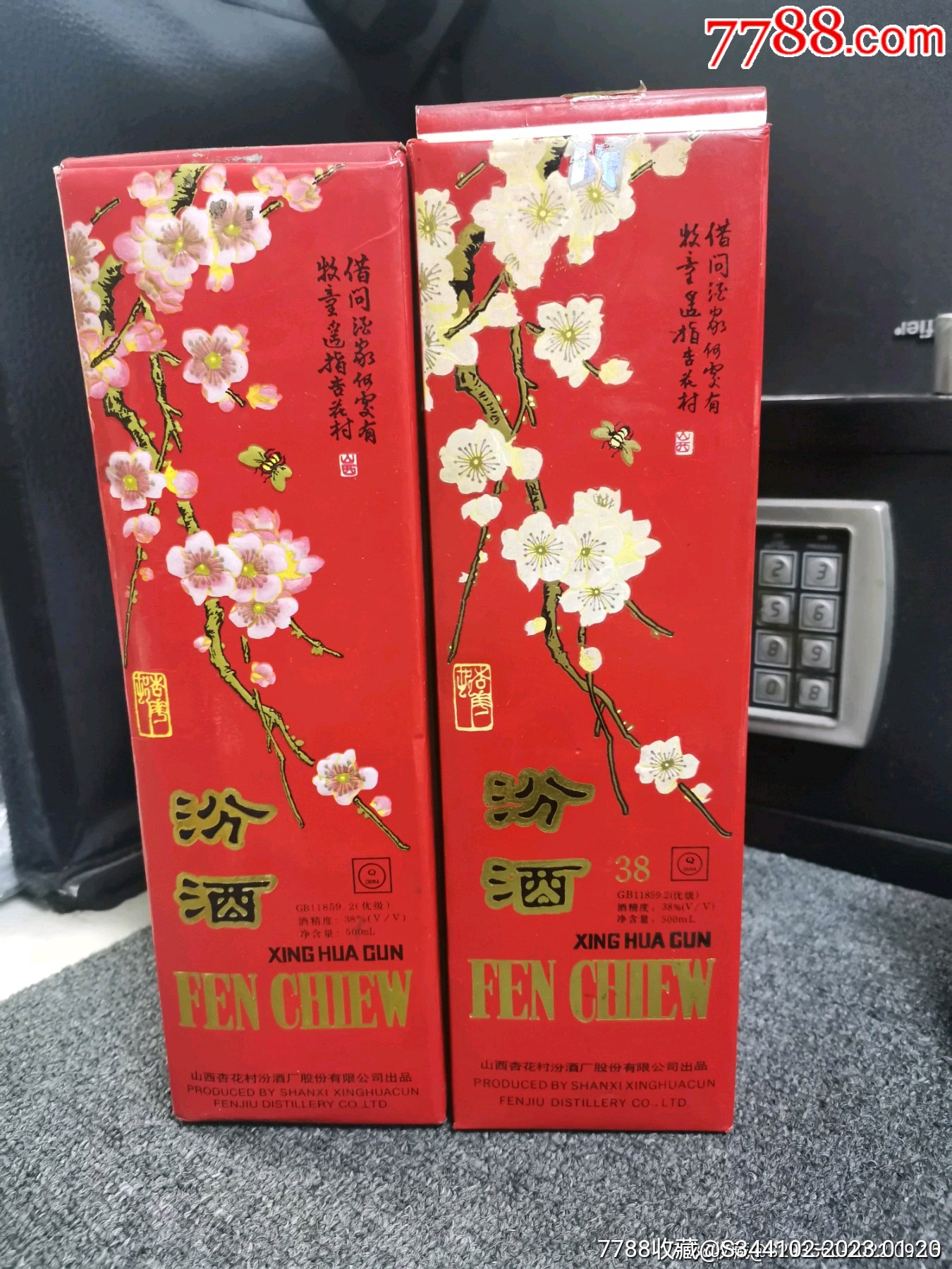 1998年2003年汾酒两瓶38度500毫升