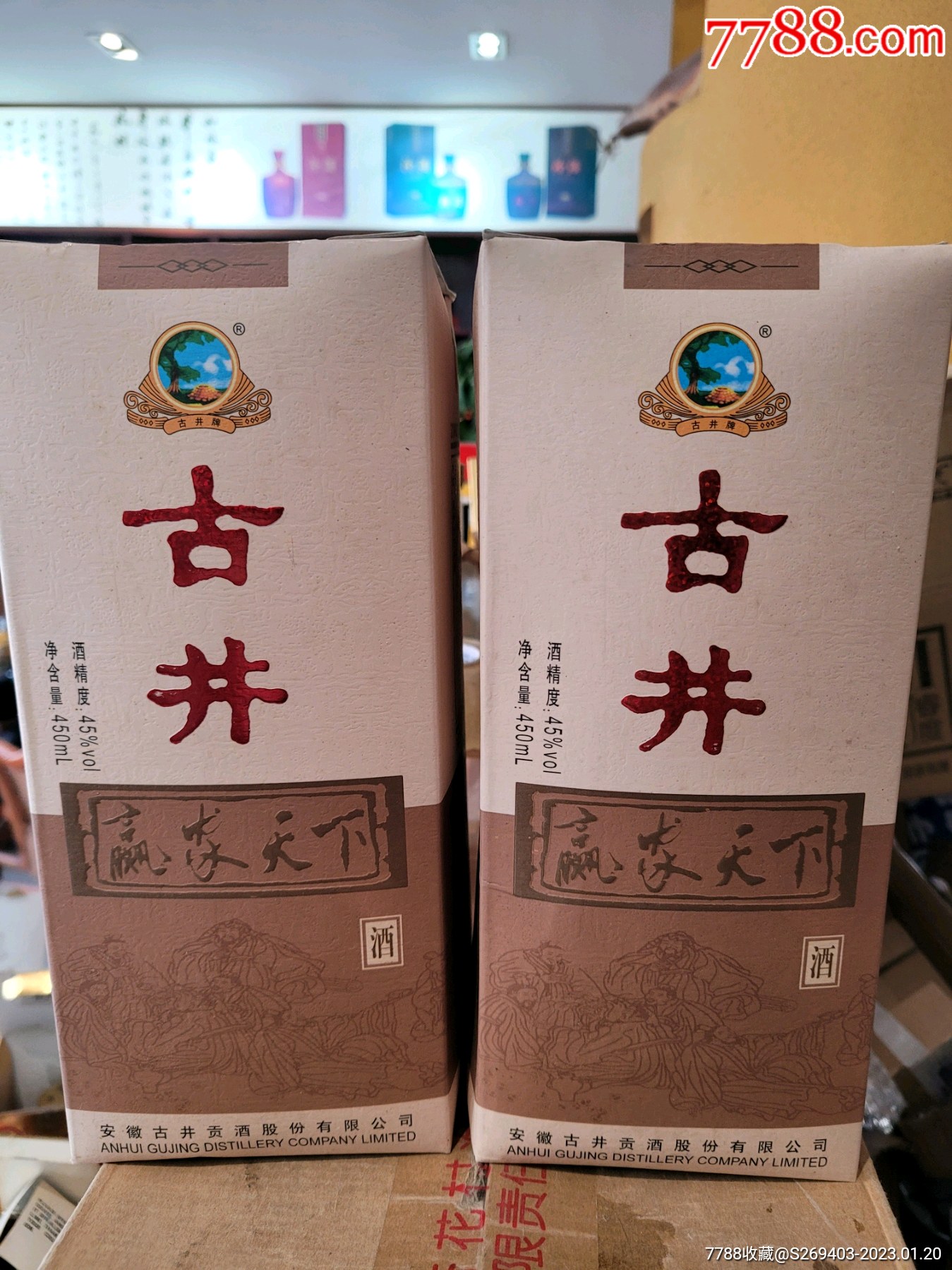 2007年安徽古井酒两瓶