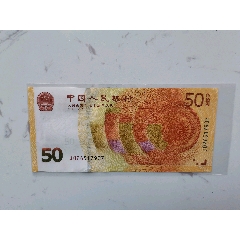50元建国纪念钞一张