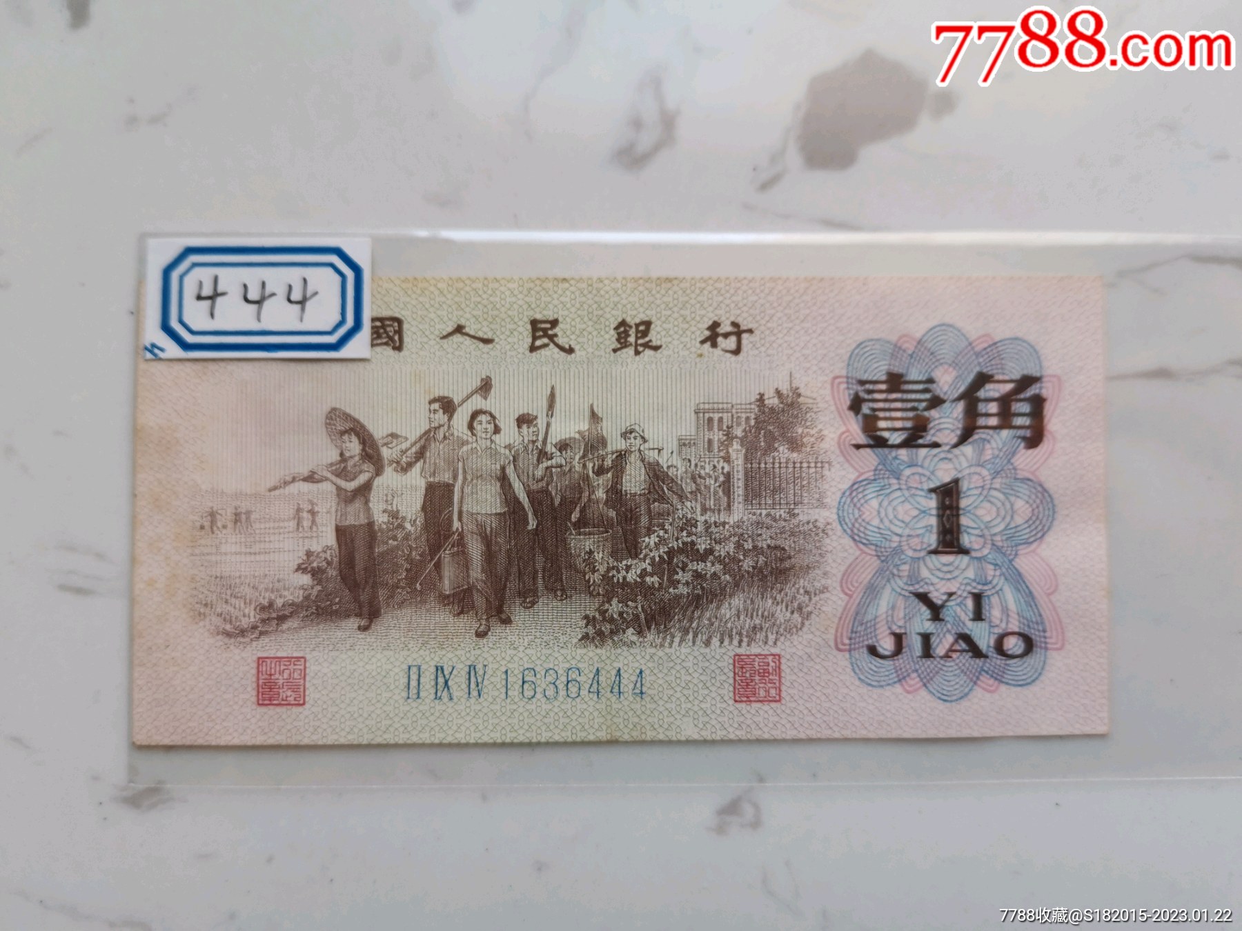 第三套人民币一角豹子号444_价格10元_第1张