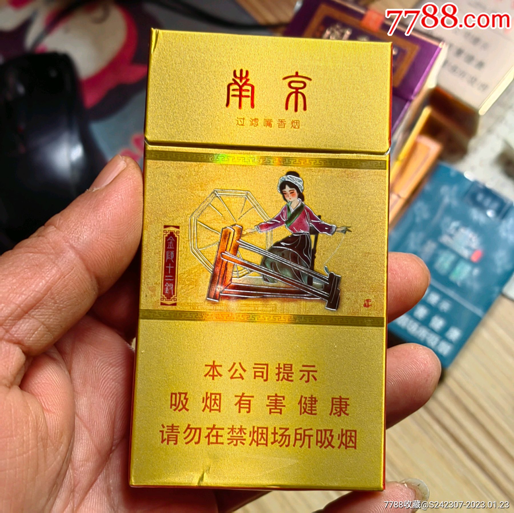 南京珍品香烟图片