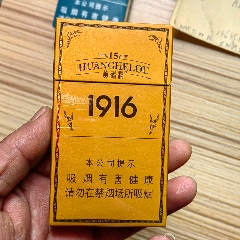  strong>黃鶴樓1916(細支)(近全新品) /strong>_煙標/煙盒_我的古集坊