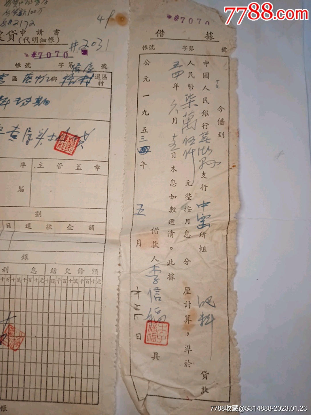 53年芜湖人民银行农贷借据及申请书【芜湖书社】_第2张_7788旧书网