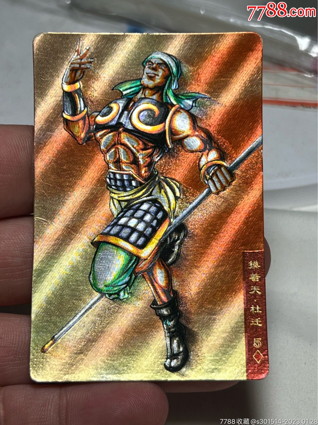 小浣熊水浒卡硬面杜迁